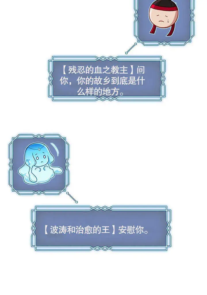 《S级猎头不想成为反派公女》第29话图21