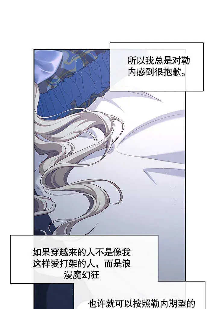 《S级猎头不想成为反派公女》第29话图22