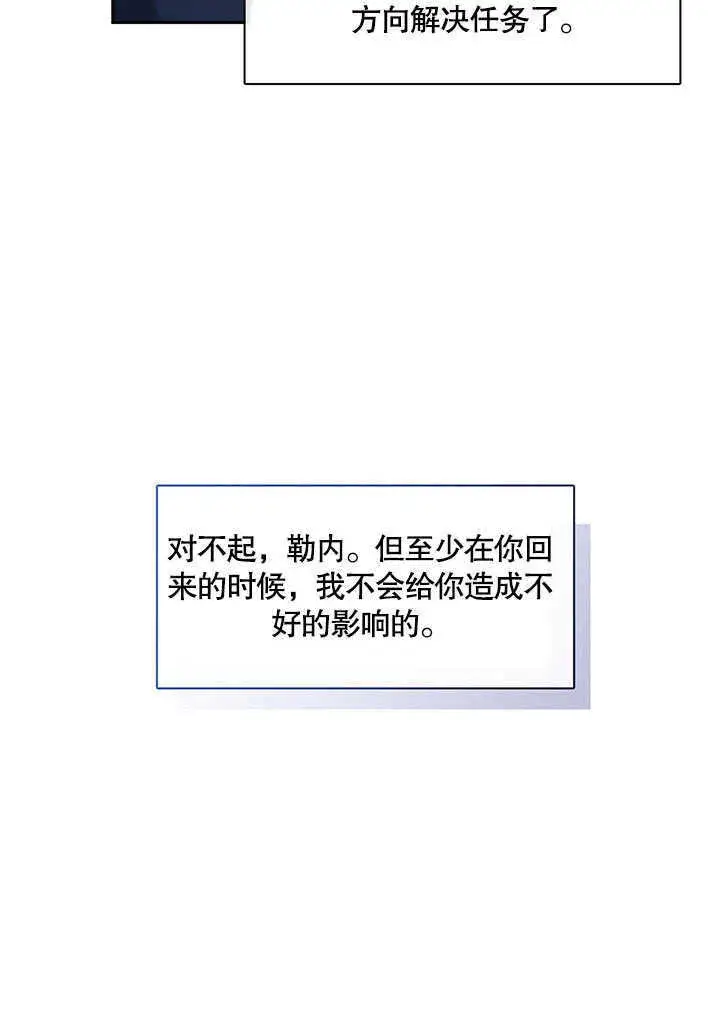 《S级猎头不想成为反派公女》第29话图23