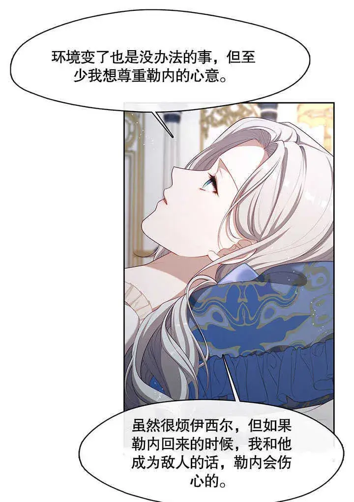 《S级猎头不想成为反派公女》第29话图24