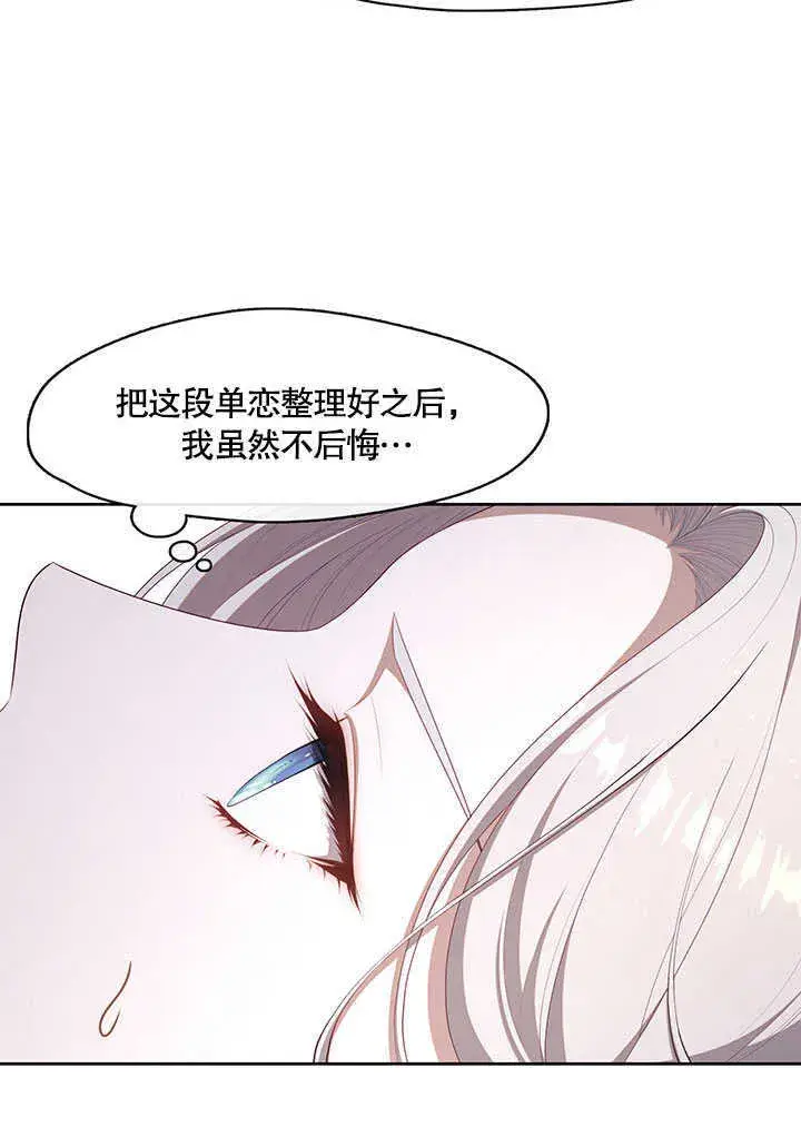 《S级猎头不想成为反派公女》第29话图25