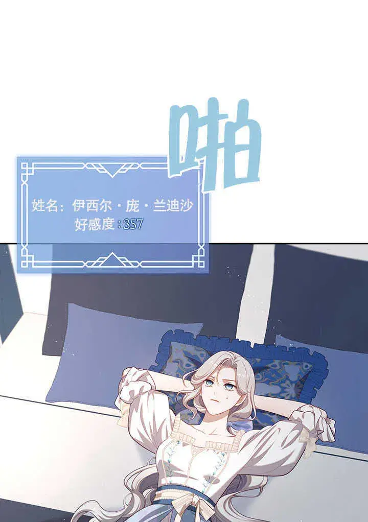 《S级猎头不想成为反派公女》第29话图26