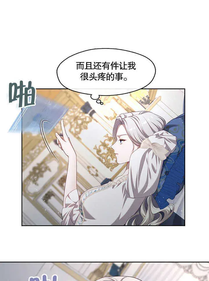 《S级猎头不想成为反派公女》第29话图30
