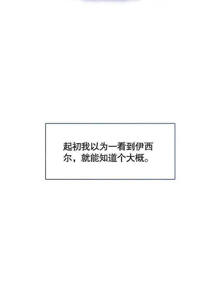 《S级猎头不想成为反派公女》第29话图32