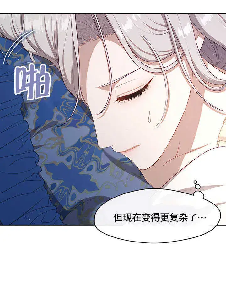 《S级猎头不想成为反派公女》第29话图33