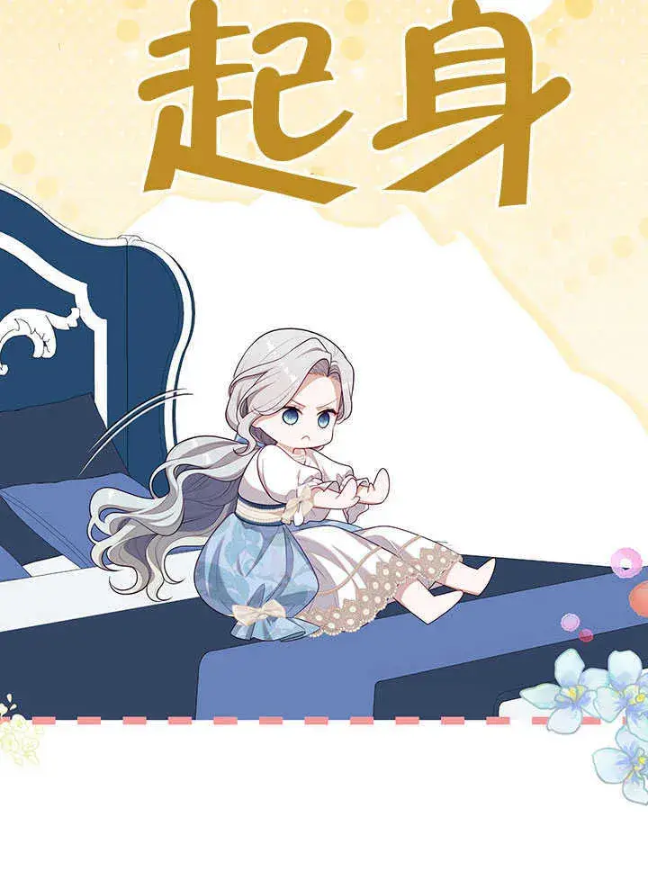《S级猎头不想成为反派公女》第29话图35