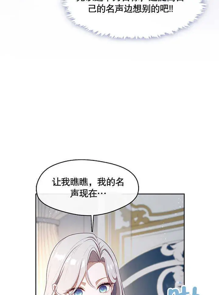 《S级猎头不想成为反派公女》第29话图39