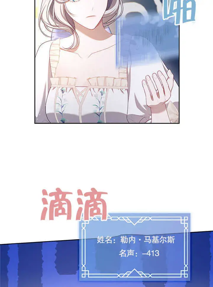 《S级猎头不想成为反派公女》第29话图40