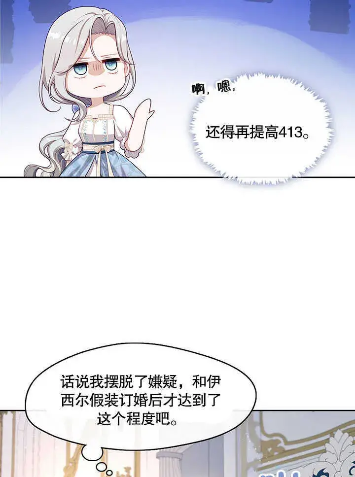 《S级猎头不想成为反派公女》第29话图41