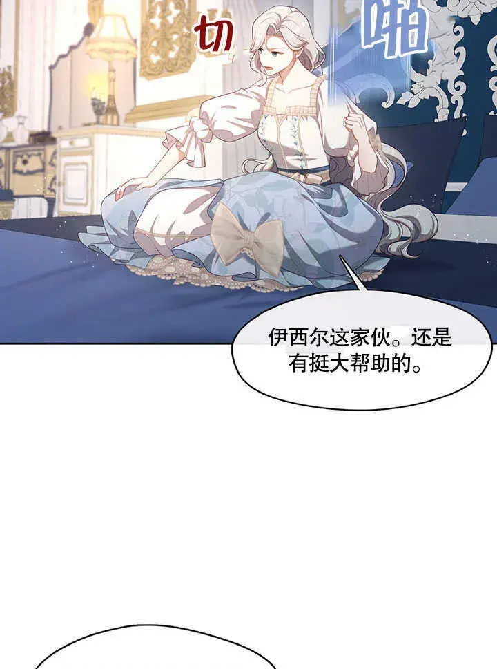 《S级猎头不想成为反派公女》第29话图42