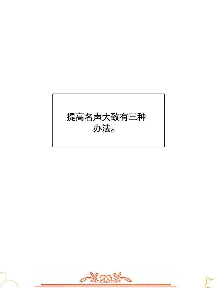 《S级猎头不想成为反派公女》第29话图44