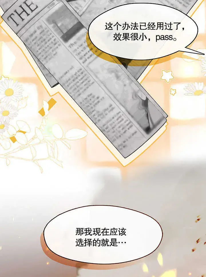 《S级猎头不想成为反派公女》第29话图47