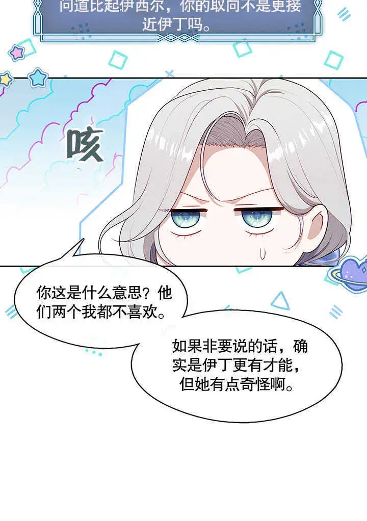 《S级猎头不想成为反派公女》第29话图5