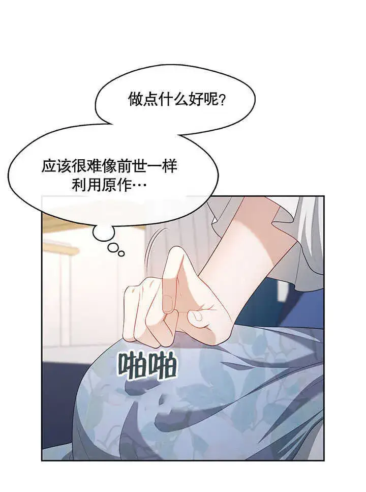 《S级猎头不想成为反派公女》第29话图50