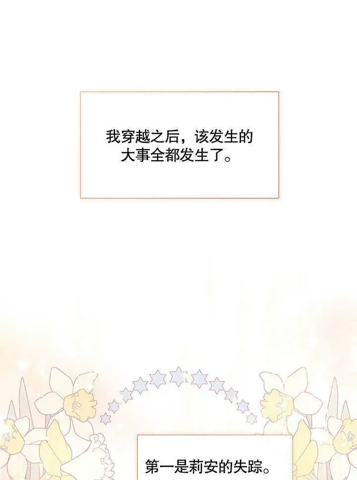 《S级猎头不想成为反派公女》第29话图51