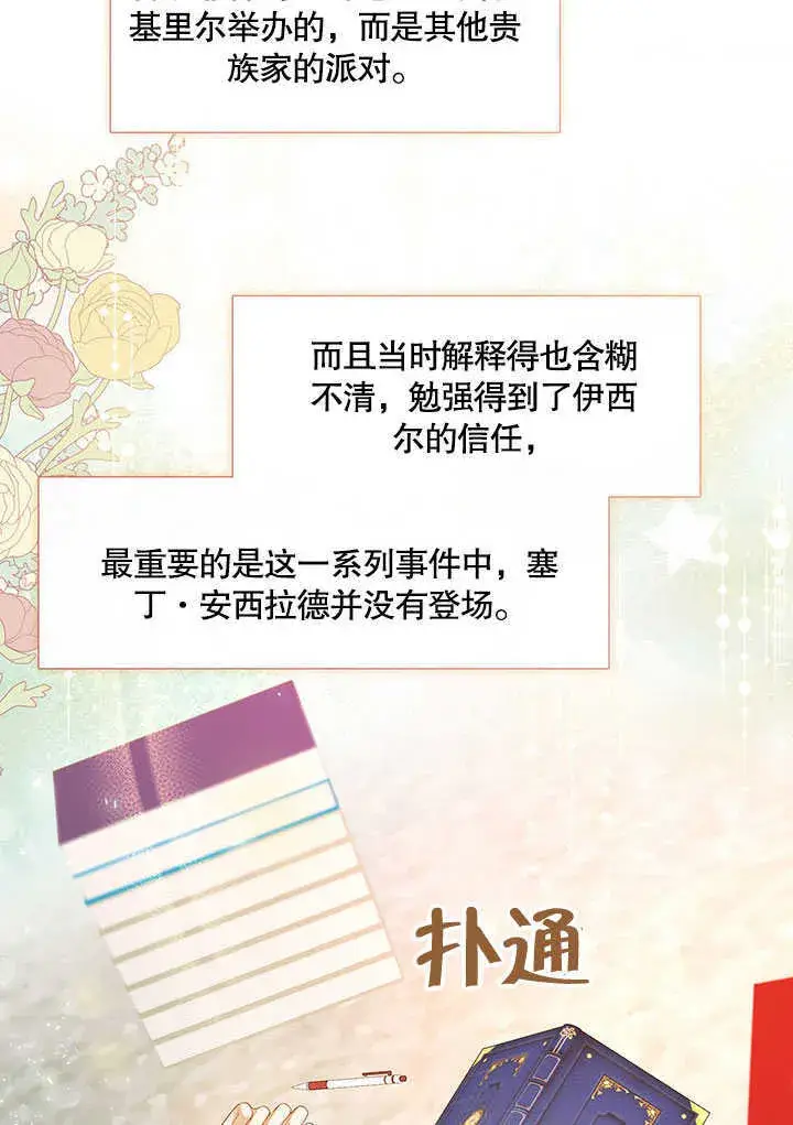 《S级猎头不想成为反派公女》第29话图56