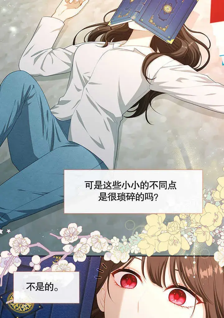 《S级猎头不想成为反派公女》第29话图57