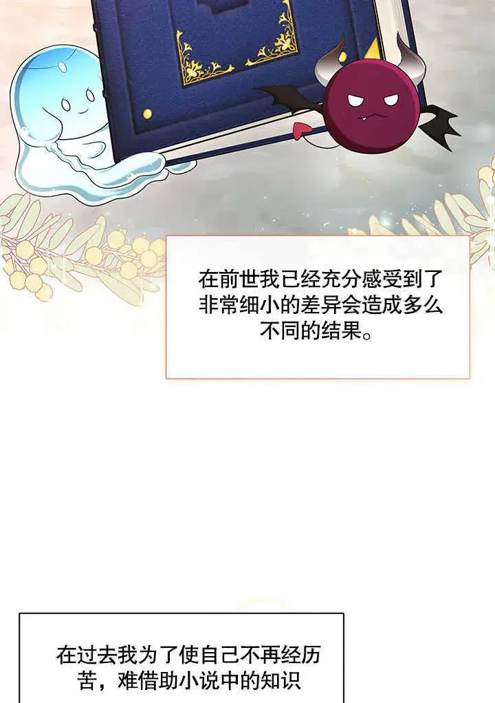 《S级猎头不想成为反派公女》第29话图59