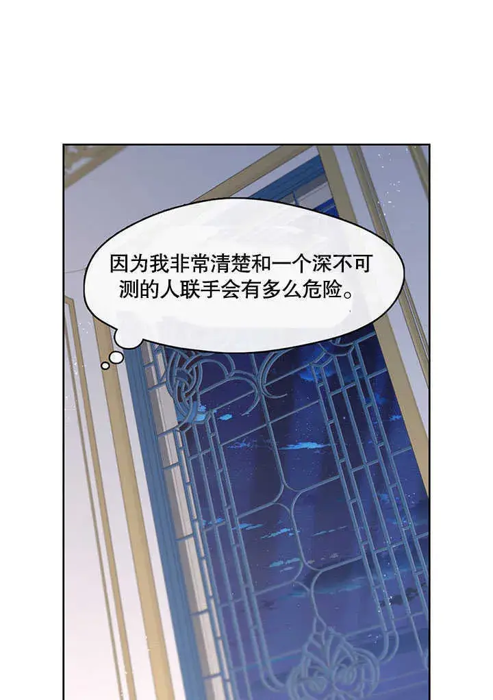 《S级猎头不想成为反派公女》第29话图6