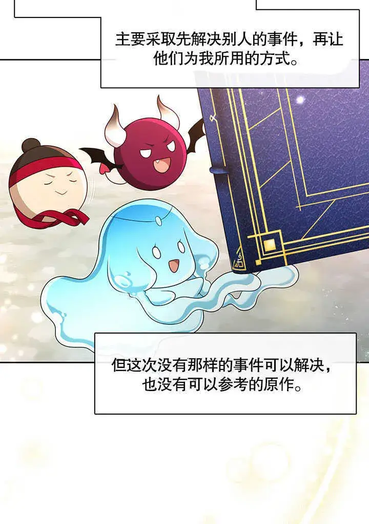 《S级猎头不想成为反派公女》第29话图60