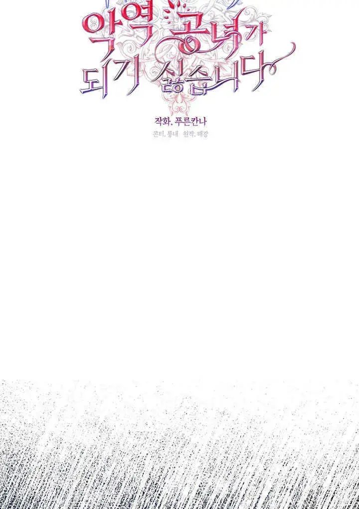 《S级猎头不想成为反派公女》第29话图66