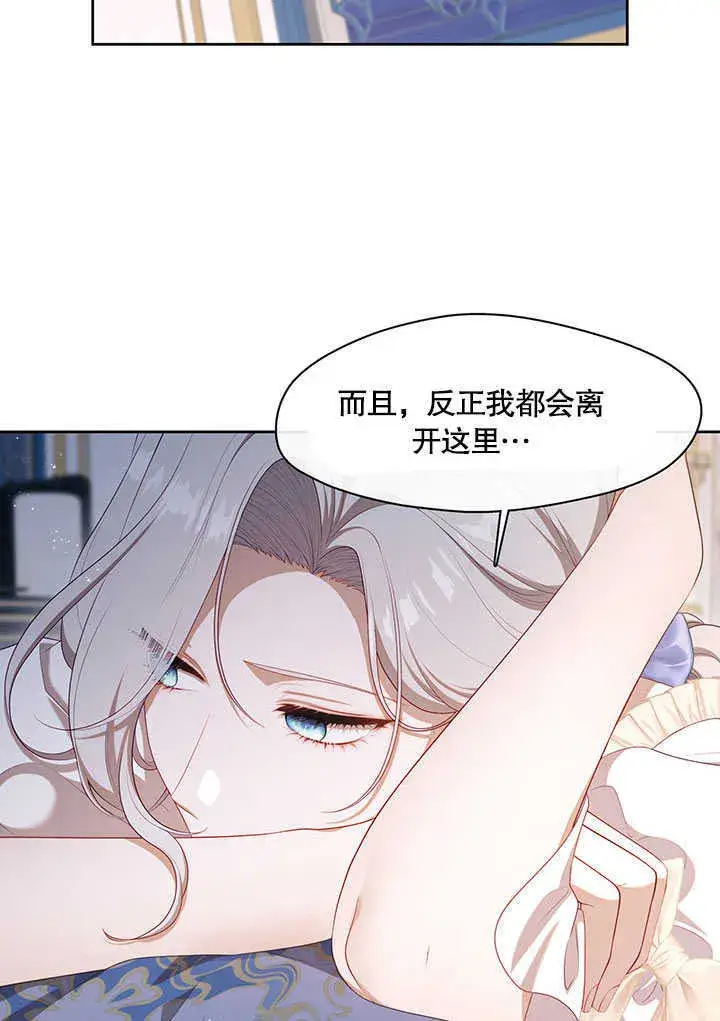 《S级猎头不想成为反派公女》第29话图7
