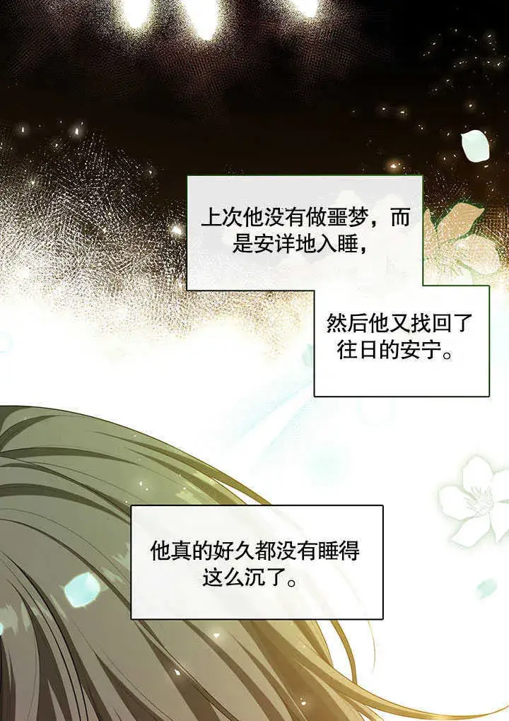《S级猎头不想成为反派公女》第29话图73