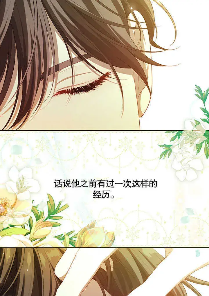 《S级猎头不想成为反派公女》第29话图74