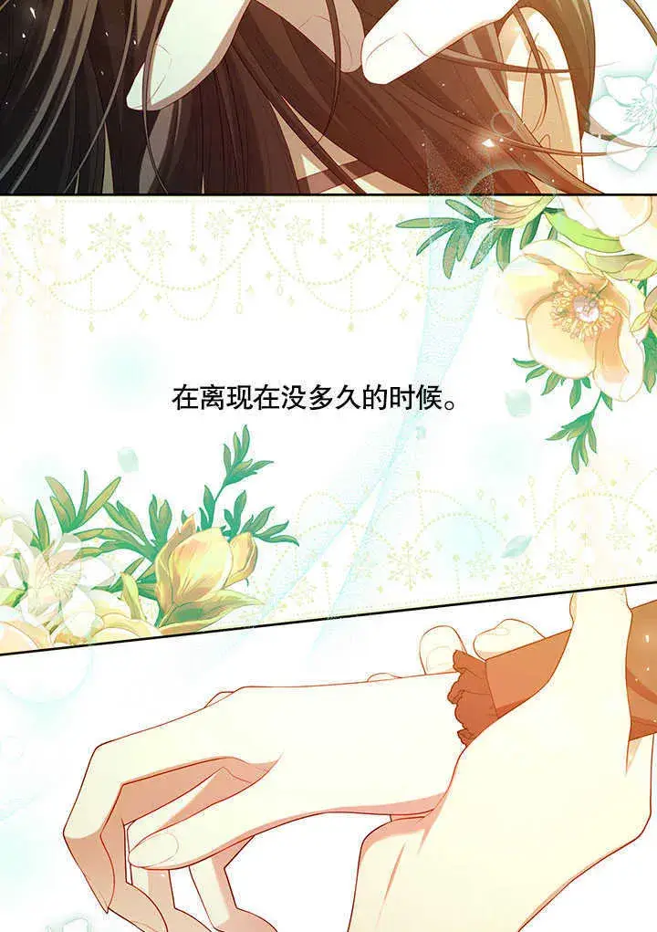 《S级猎头不想成为反派公女》第29话图75