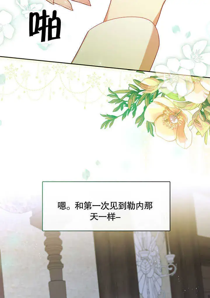 《S级猎头不想成为反派公女》第29话图76