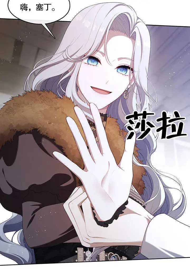 《S级猎头不想成为反派公女》第29话图78