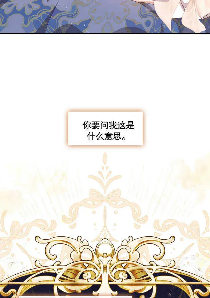《S级猎头不想成为反派公女》第29话图8