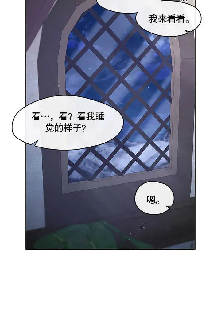 《S级猎头不想成为反派公女》第29话图81