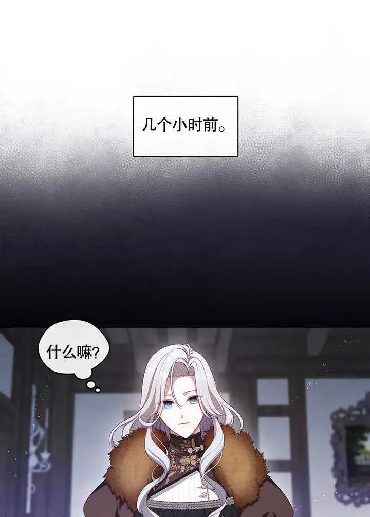 《S级猎头不想成为反派公女》第29话图83