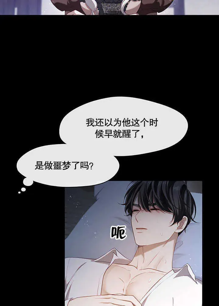 《S级猎头不想成为反派公女》第29话图84