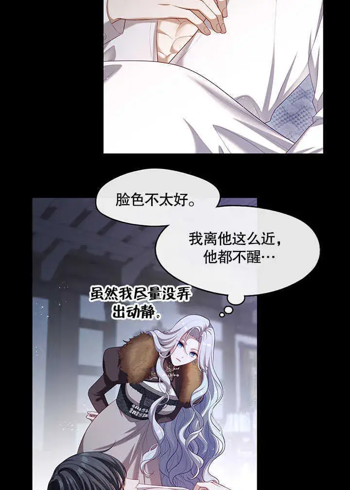《S级猎头不想成为反派公女》第29话图85