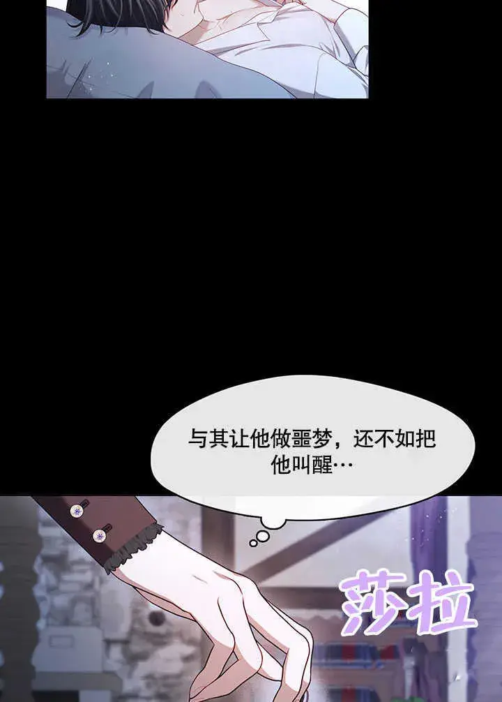 《S级猎头不想成为反派公女》第29话图86