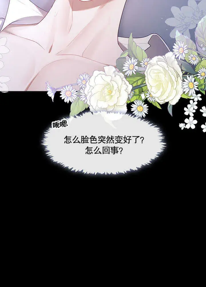 《S级猎头不想成为反派公女》第29话图88