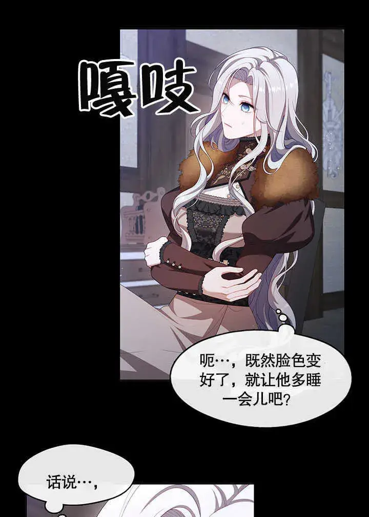 《S级猎头不想成为反派公女》第29话图89