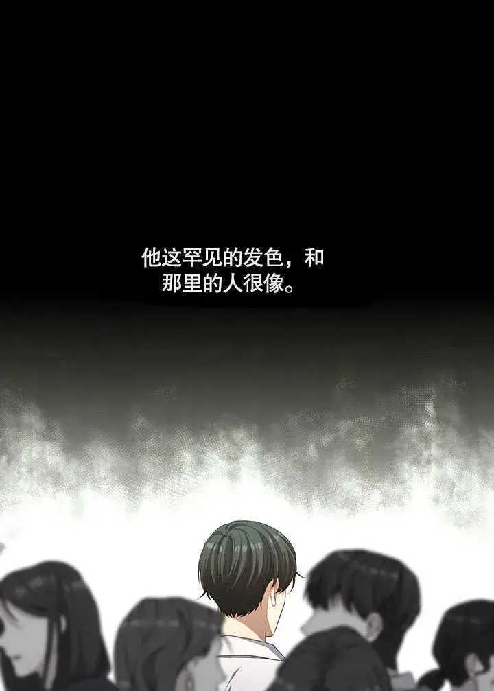 《S级猎头不想成为反派公女》第29话图91