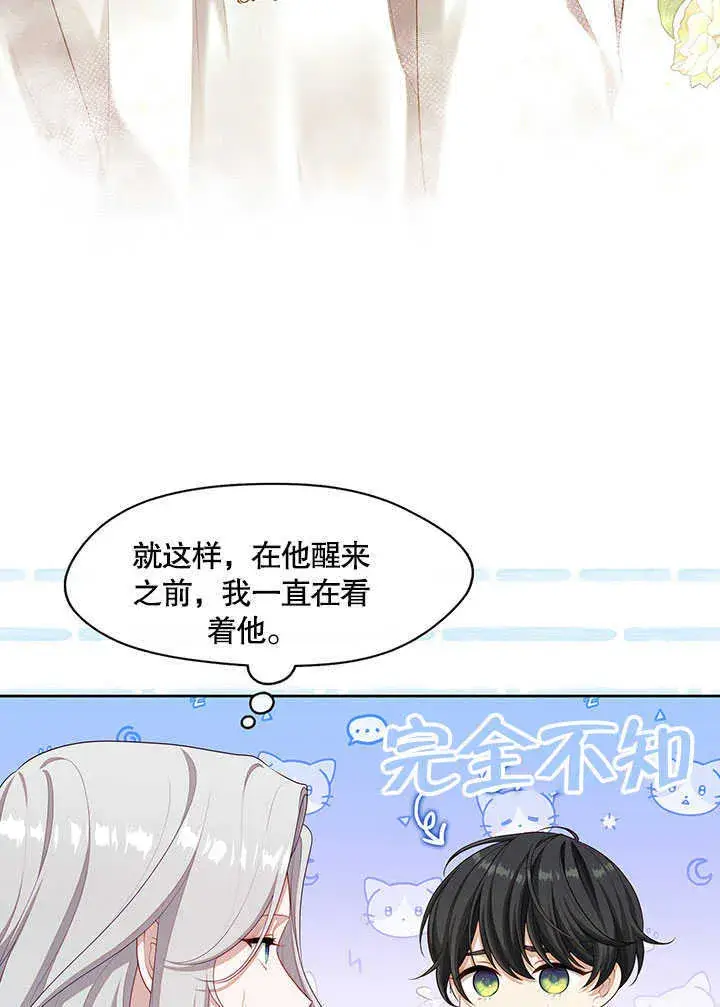 《S级猎头不想成为反派公女》第29话图94