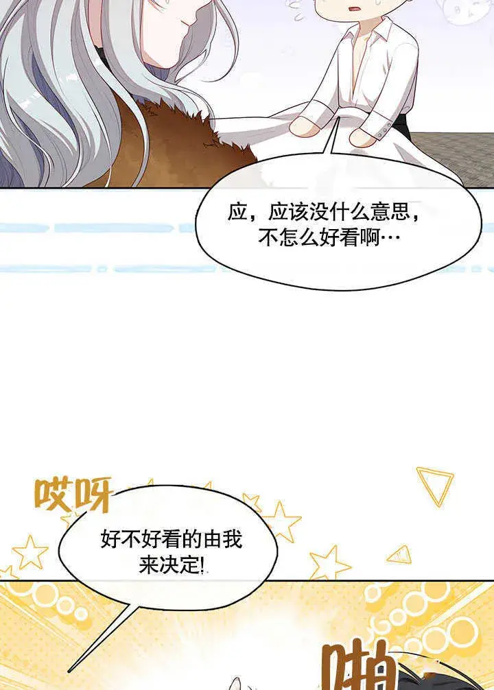 《S级猎头不想成为反派公女》第29话图95