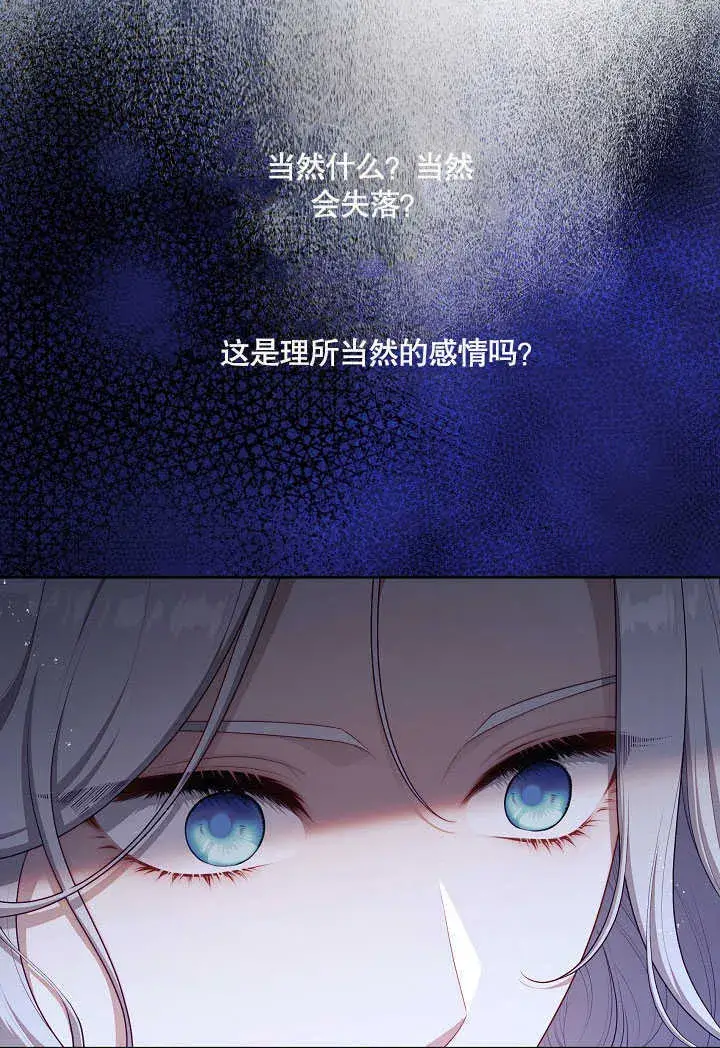 《S级猎头不想成为反派公女》第30话图10