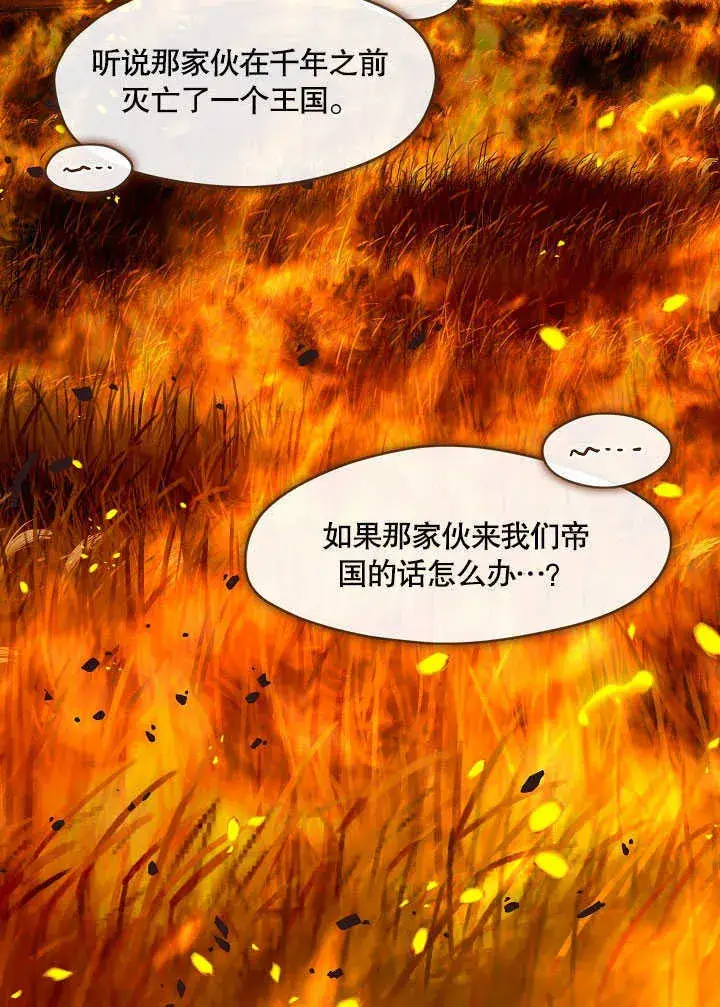 《S级猎头不想成为反派公女》第30话图101