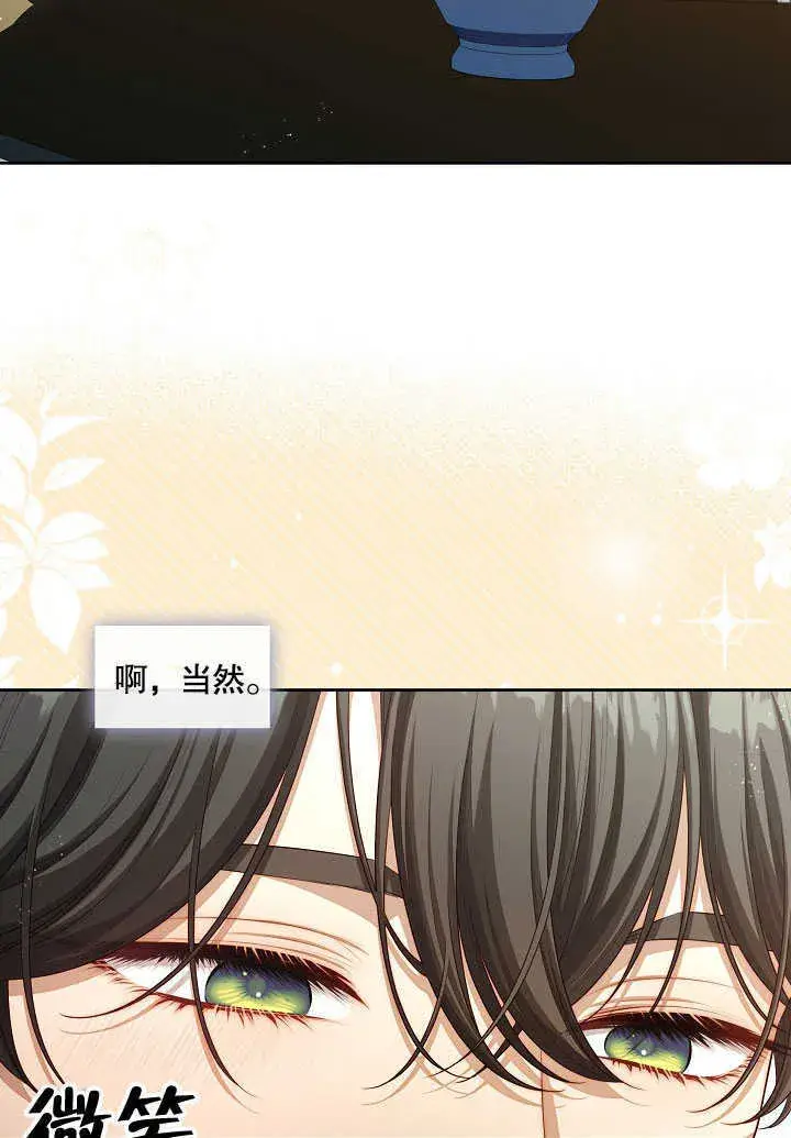 《S级猎头不想成为反派公女》第30话图109