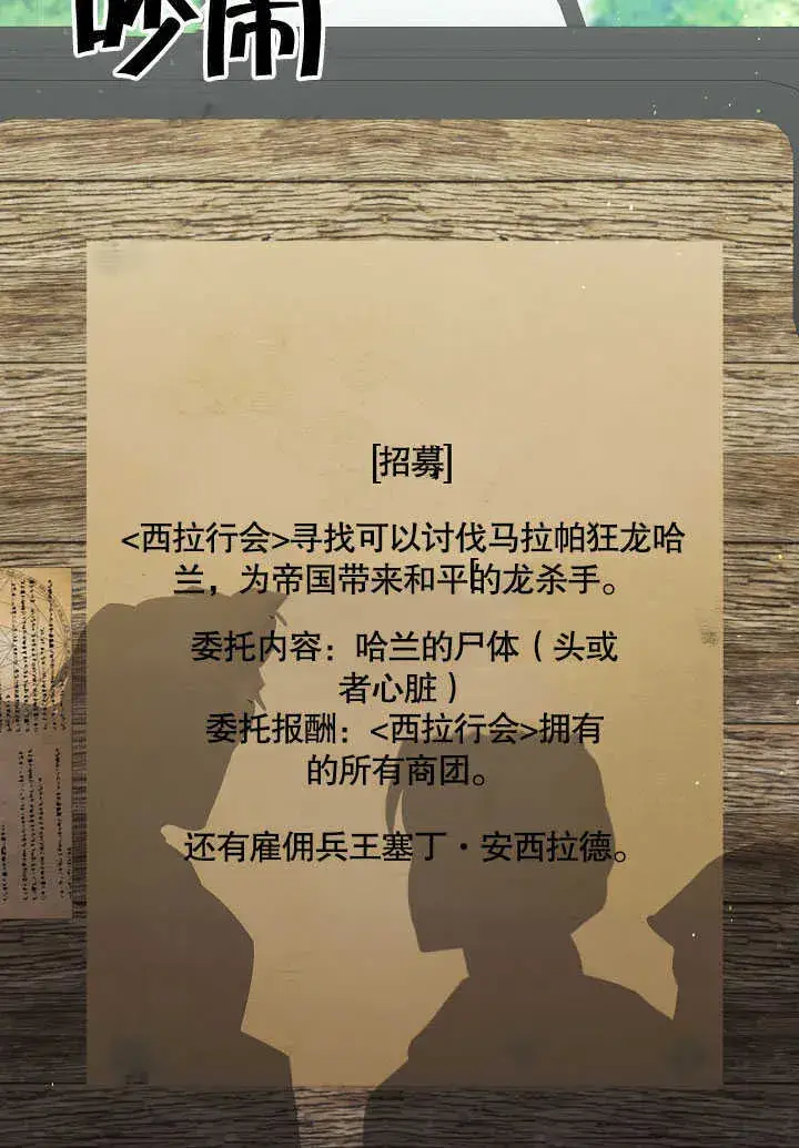 《S级猎头不想成为反派公女》第30话图111