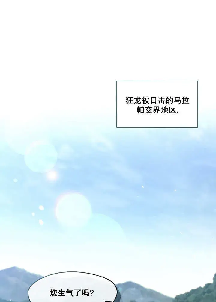 《S级猎头不想成为反派公女》第30话图119