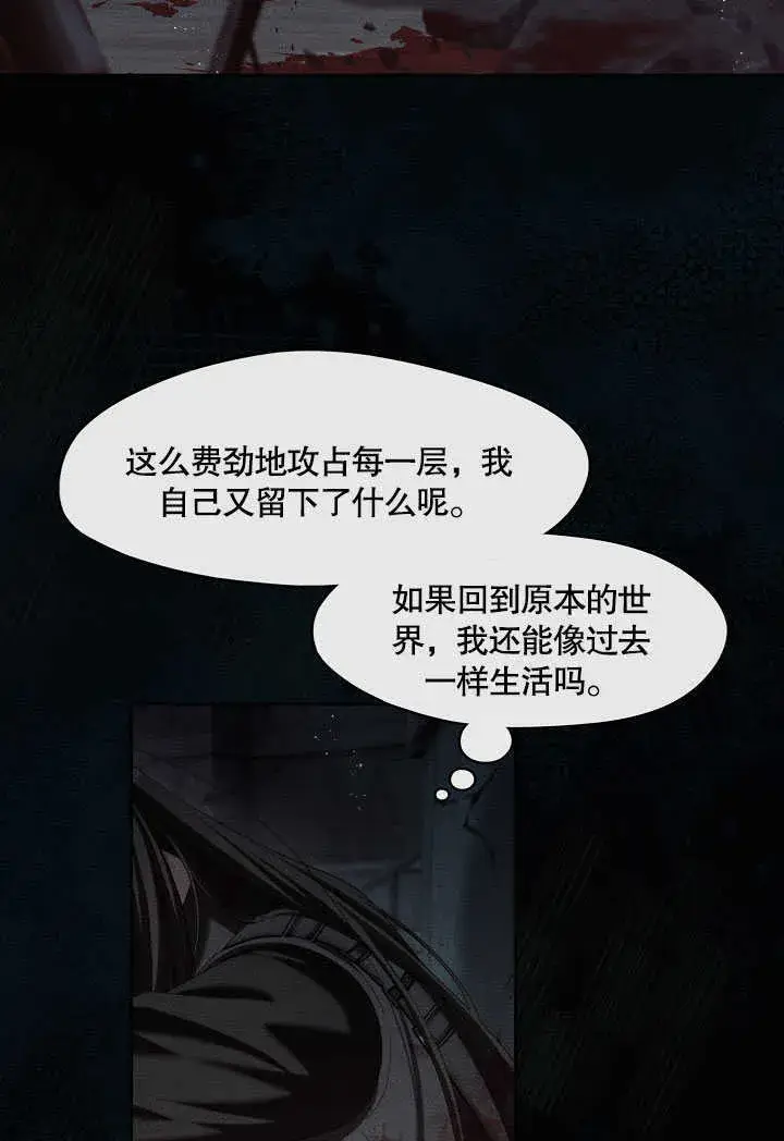 《S级猎头不想成为反派公女》第30话图13