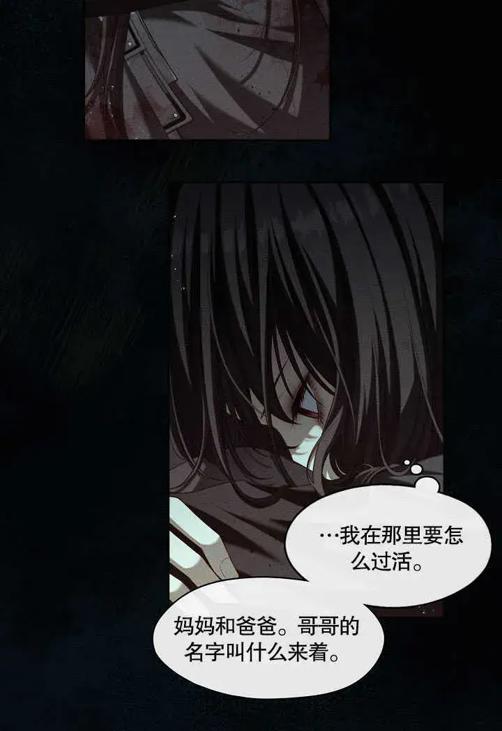 《S级猎头不想成为反派公女》第30话图14