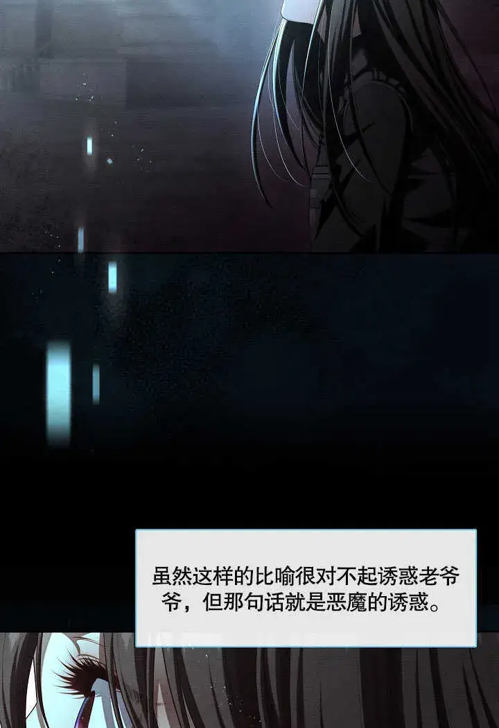 《S级猎头不想成为反派公女》第30话图20